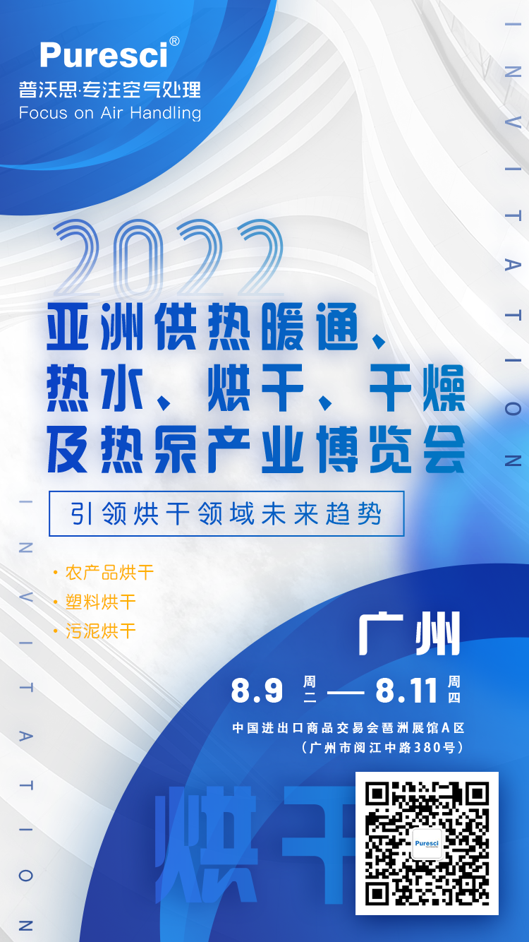 烘干邀请函