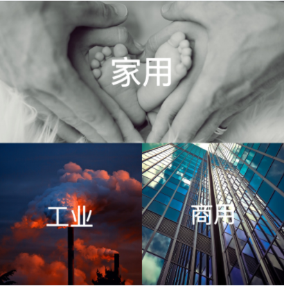 家用